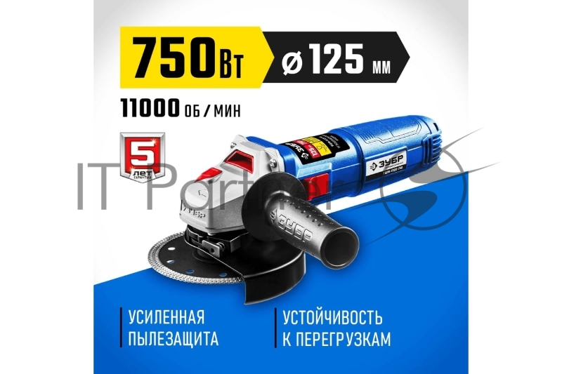 Углошлифовальная машина ЗУБР Профессионал одноруч. хват, пылезащита, 125 мм, 11000 об/мин, 750 Вт УШМ-П125-750