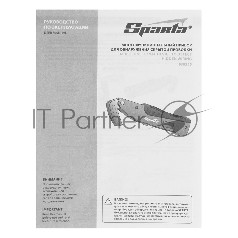 Прибор для обнаружения скрытой проводки и металла//938225 SPARTA