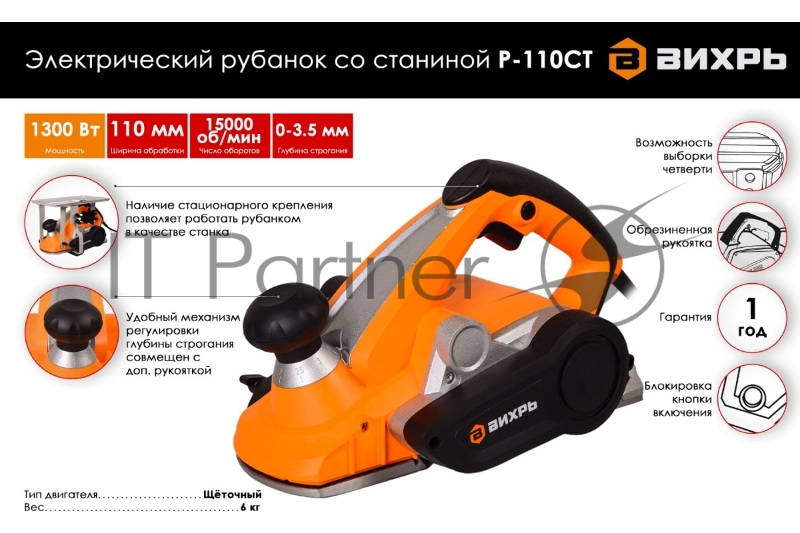 Рубанок электрический Вихрь Р-110СТ /со станиной/ 72/5/4