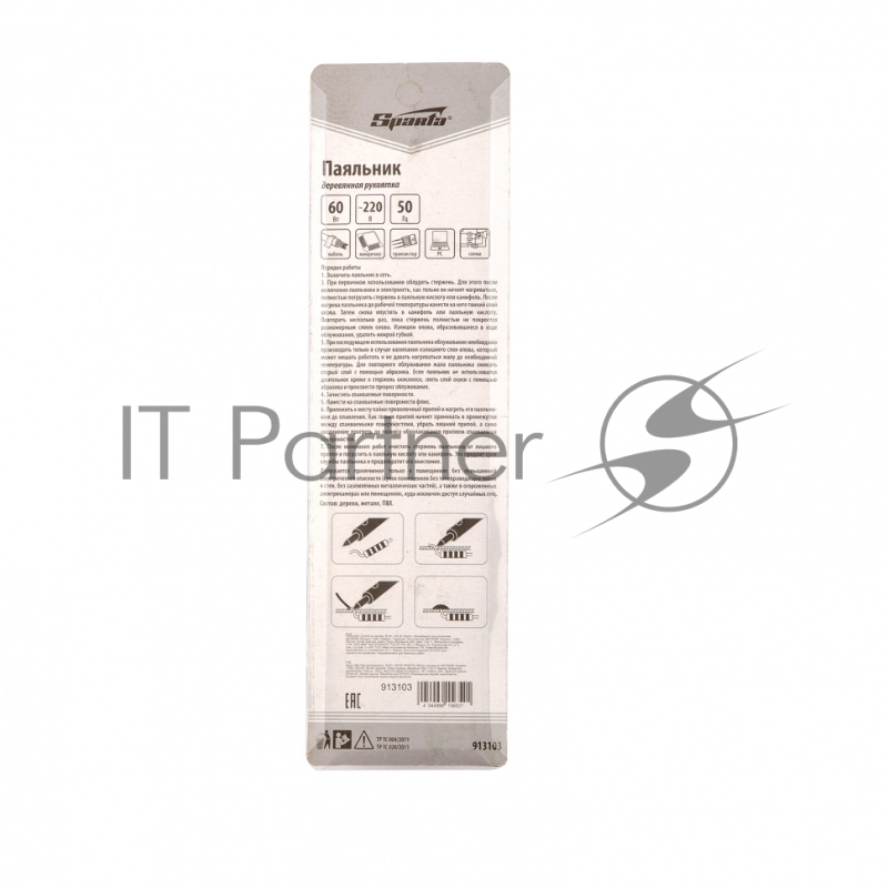 Паяльник с ручкой из дерева, 60 Вт, 220 В SPARTA 913103