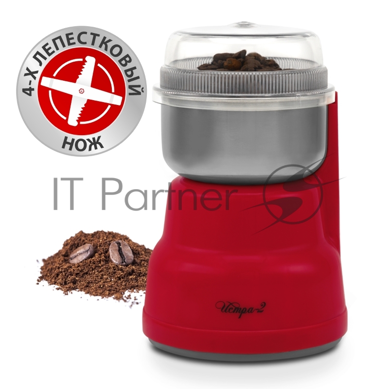 Кофемолка Великие реки Истра-2, цвет красный, чаша на 90 г, уникальная конструкция ножа из 4 лепестков, 150 Вт