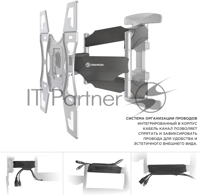 Кронштейн ONKRON Кронштейн ONKRON/ 32-60 макс 400*400, наклон -5°/+8° поворот ±140° Макс нагрузка 45,5кг, от стены 49-491мм, черный