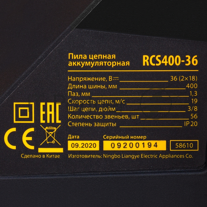 Цепная пила аккумуляторная бесщет. DENZEL RCS400-36, Li-ion, 36 В, 4 Ач, шина 400 мм/ 58610