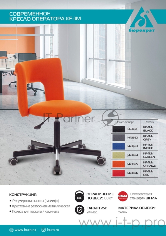 Кресло Бюрократ KF-1M черный 26-28 крестовина металл черный