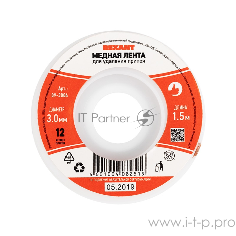 Медная лента (оплетка) для удаления припоя d=3 ммx1.5 м | 09-3004 | REXANT