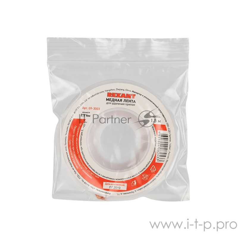 Оплетка для удаления припоя REXANT, медная, 2.5 мм x 1.5 м