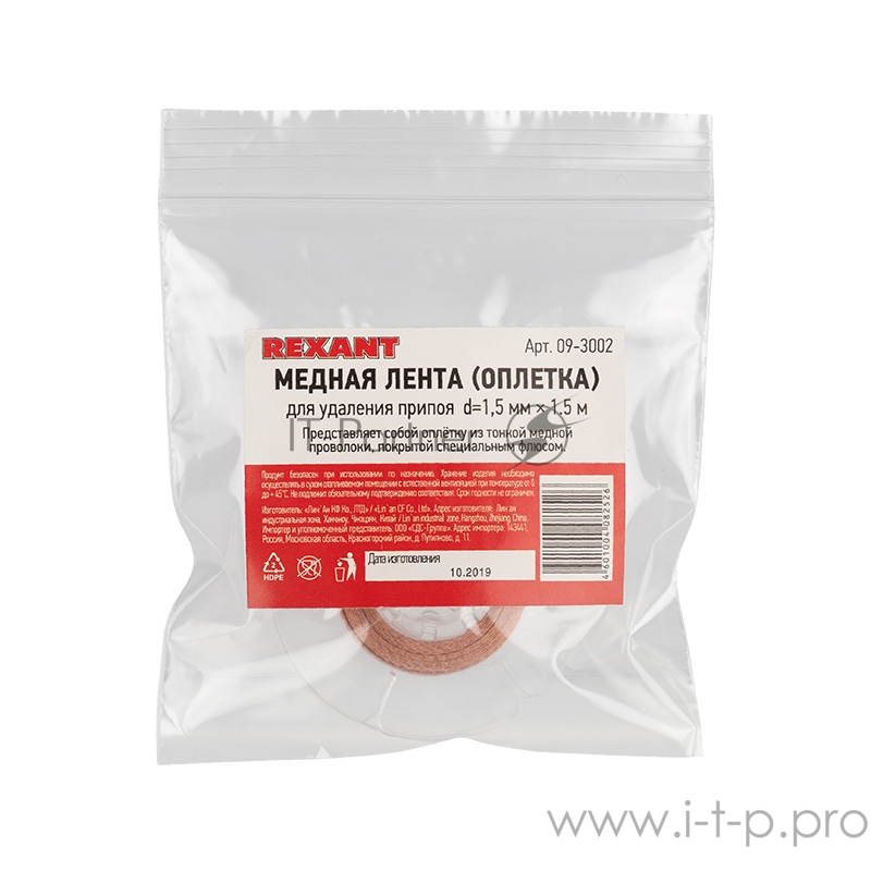 Оплетка для удаления припоя REXANT, медная, 1.5 мм x 1.5 м