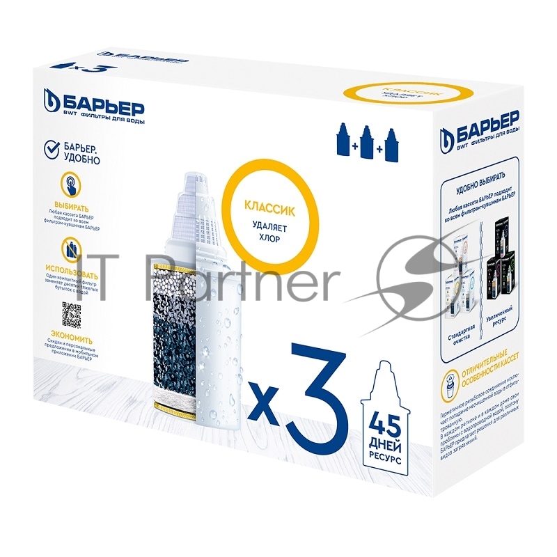 Кассета Барьер Классик, комплект из 3 шт К013Р20