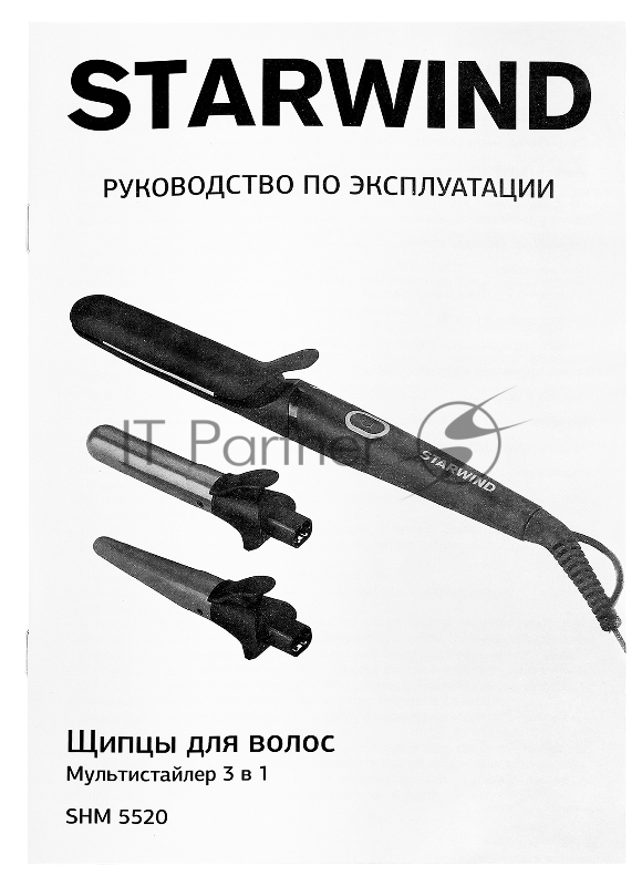 Мульти-Стайлер Starwind SHM5520 42Вт макс.темп.:200 черный