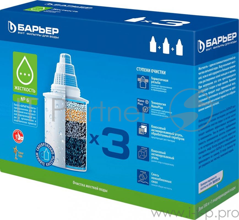 Картридж БАРЬЕР Жесткость, Б-6, упаковка 3 шт. Сменная кассета для кувшинов ОЧИСТКА ЖЕСТКОЙ ВОДЫ