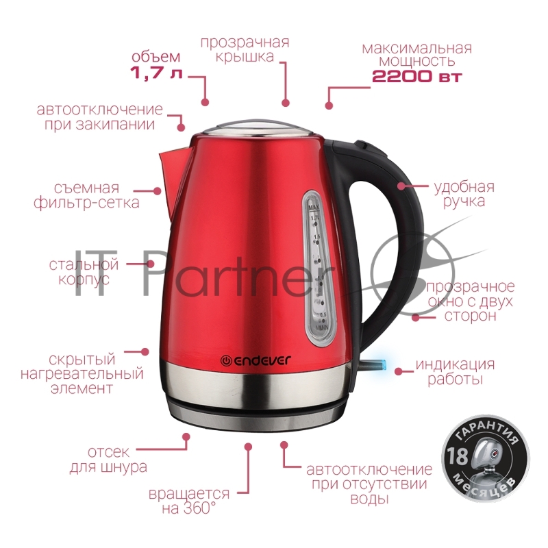 Чайник Endever Skyline KR-234S, красный