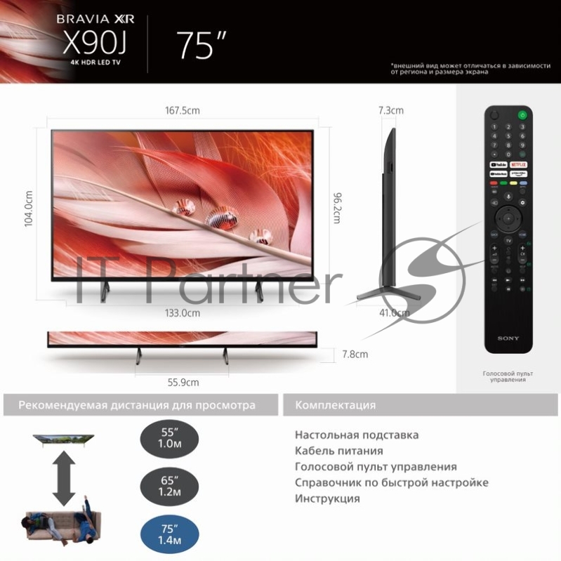 Телевизор LED Sony 75 XR75X90J BRAVIA черный/Ultra HD/100Hz/DVB-T/DVB-T2/DVB-C/DV TV (RUS)