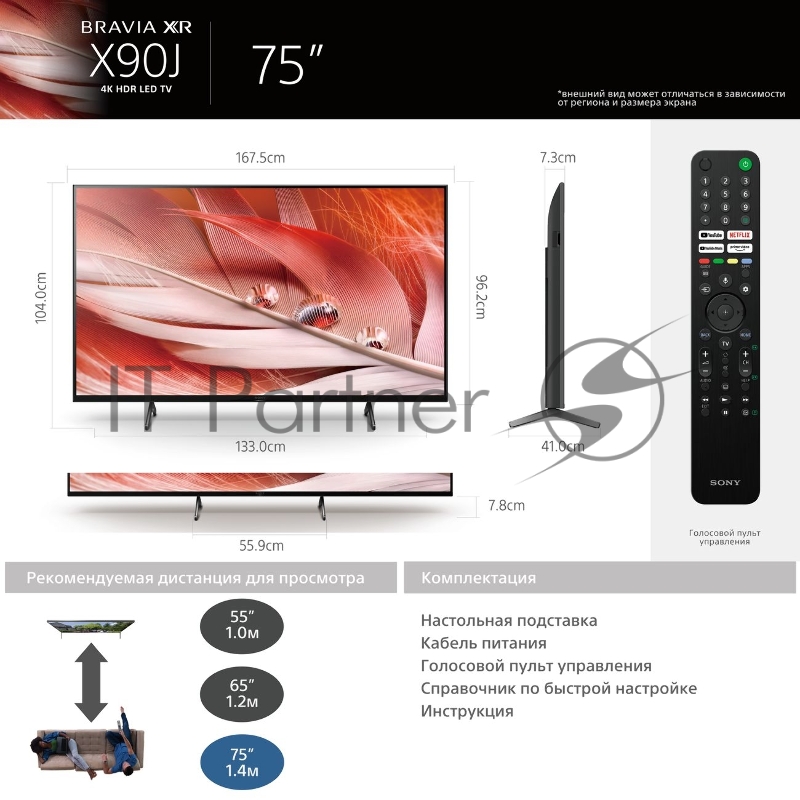 Телевизор LED Sony 75 XR75X90J BRAVIA черный/Ultra HD/100Hz/DVB-T/DVB-T2/DVB-C/DV TV (RUS)