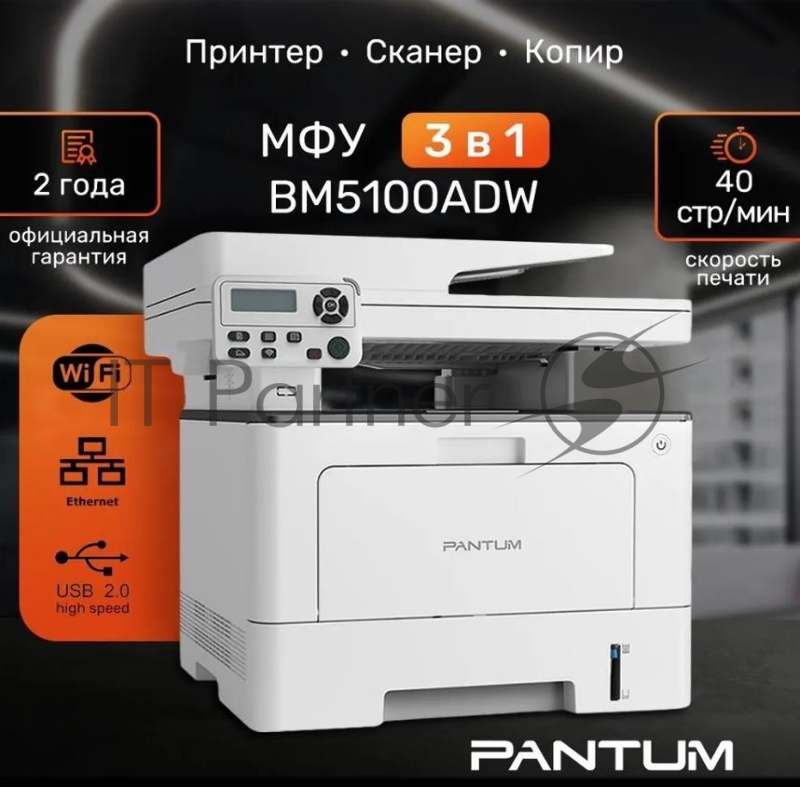 МФУ лазерное Pantum BM5100ADW
