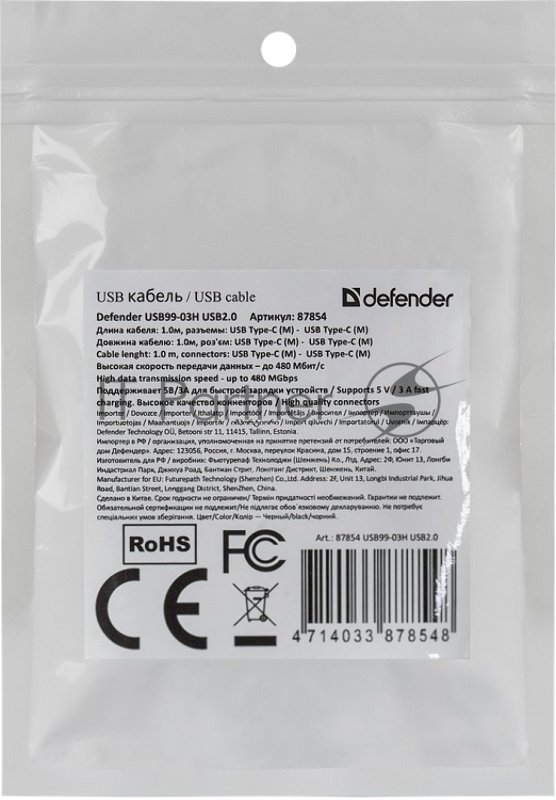 Кабель Defender USB кабель USB99-03H USB2.0 Type-C (m) - Type-C (m), 1.0 м (87854)
