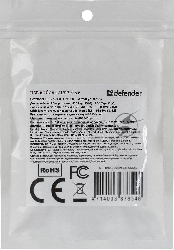 Кабель Defender USB кабель USB99-03H USB2.0 Type-C (m) - Type-C (m), 1.0 м (87854)