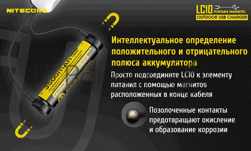 Зарядное устройство Nitecore LC10