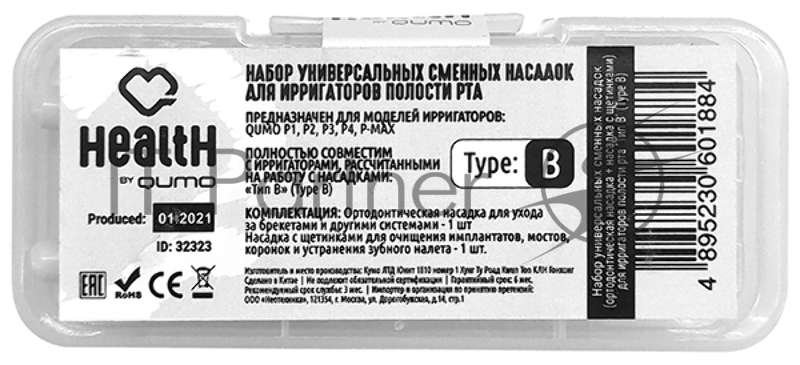 Набор универсальных сменных насадок (ортодонтическая насадка + насадка с щетинками) для ирригаторов полости рта Тип В (Type B)