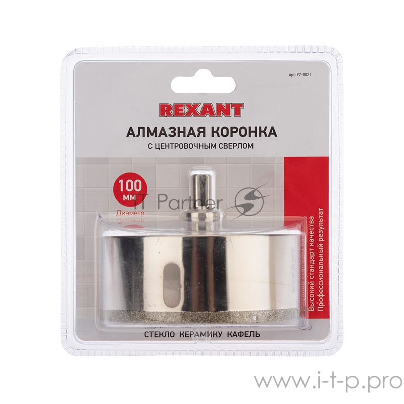 Коронка алмазная 100 мм с центровочным сверлом REXANT