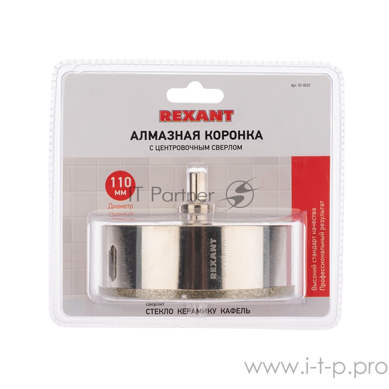 Коронка алмазная 110 мм с центровочным сверлом REXANT