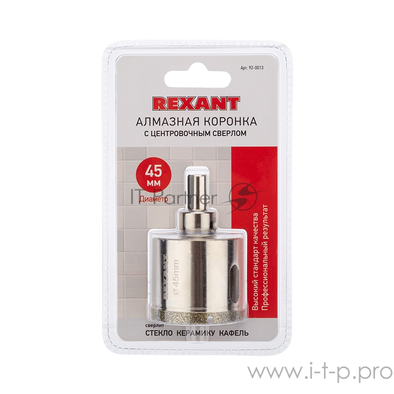 Коронка алмазная 45 мм с центровочным сверлом REXANT