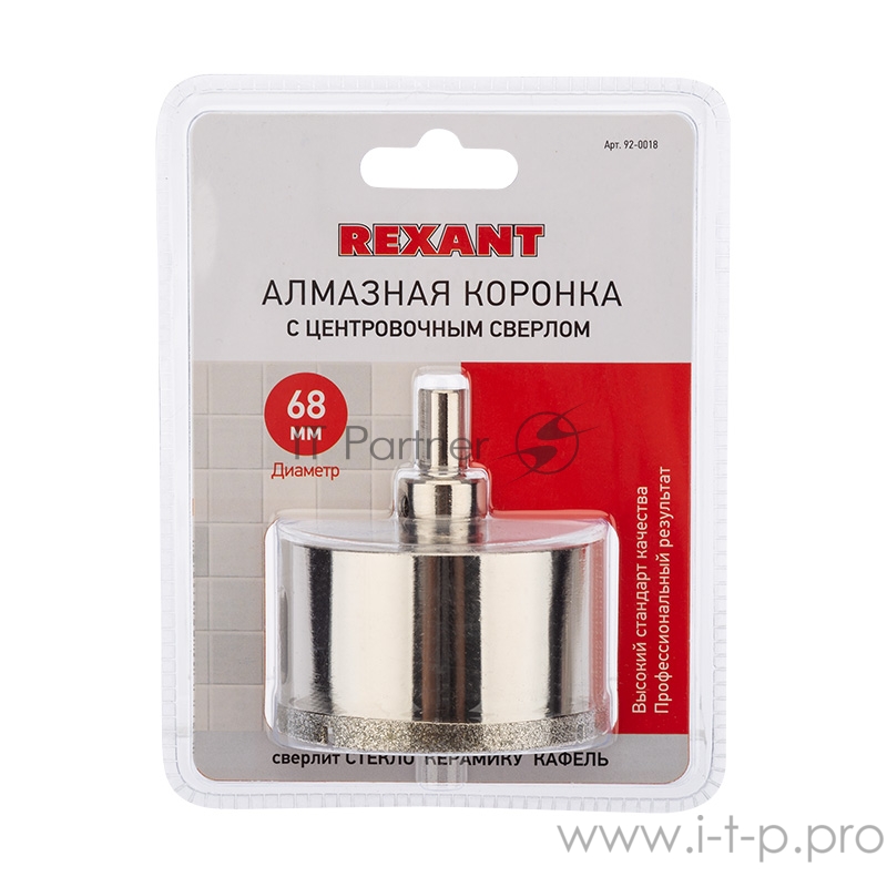 Коронка алмазная 68 мм с центровочным сверлом REXANT