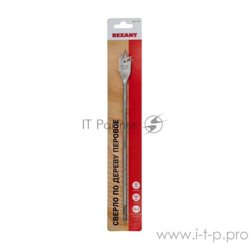 Сверло перовое по дереву 22х300 мм (шестигранный хвостовик) REXANT