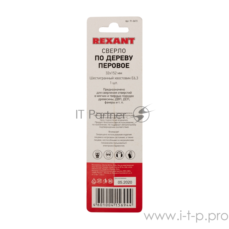 Сверло перовое по дереву 32х152 мм (шестигранный хвостовик) REXANT