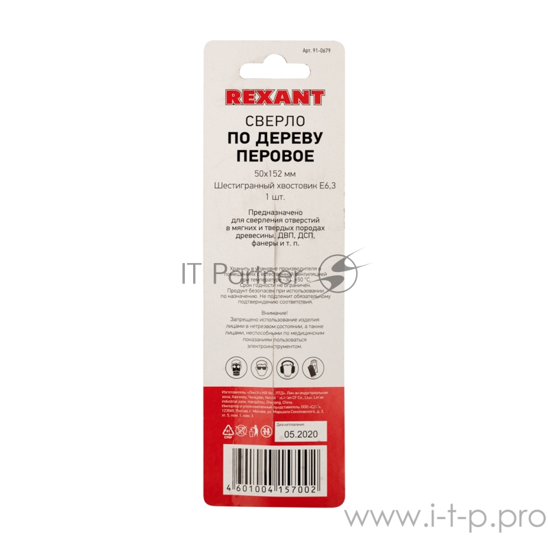 Сверло перовое по дереву 50х152 мм (шестигранный хвостовик) REXANT