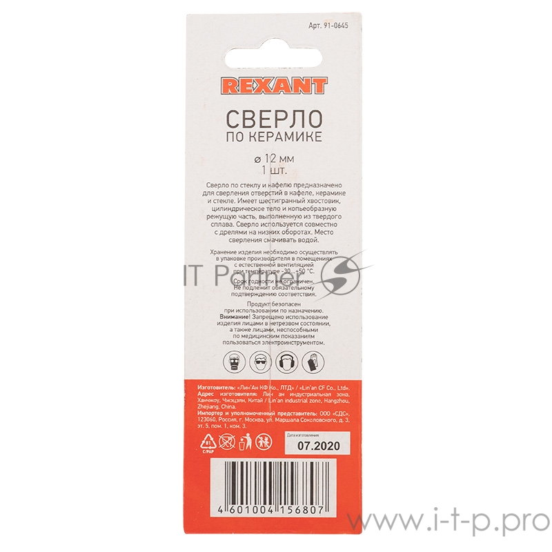 Сверло по стеклу и керамике12 мм (шестигранный хвостовик) REXANT