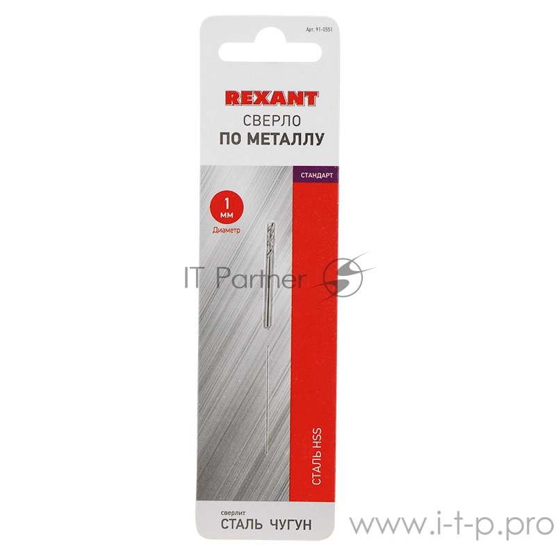 Сверло по металлу 1,0 мм HSS (2 шт. в упаковке) DIN 338 REXANT