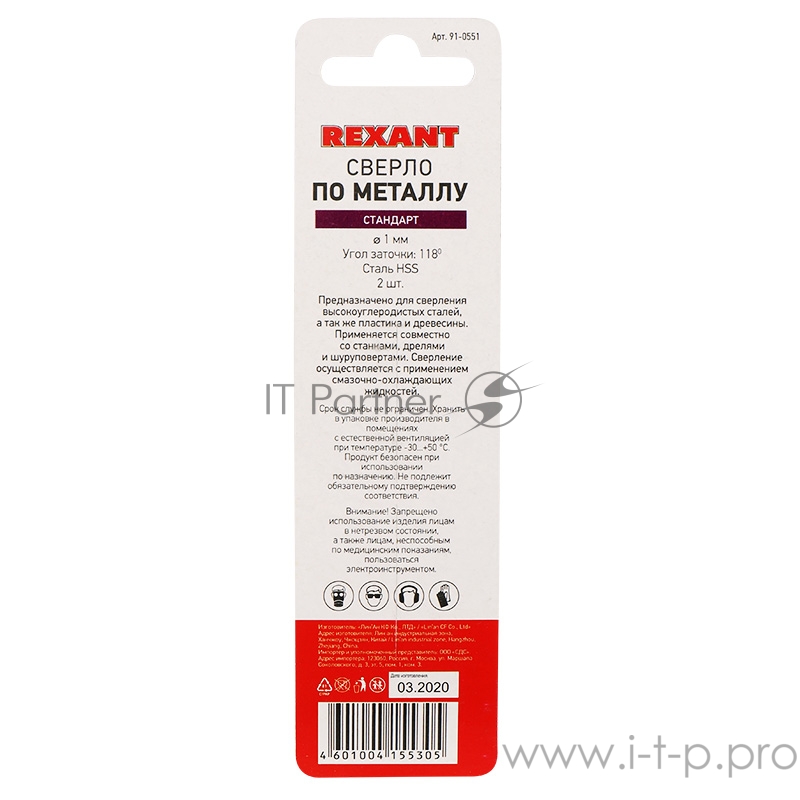 Сверло по металлу 1,0 мм HSS (2 шт. в упаковке) DIN 338 REXANT