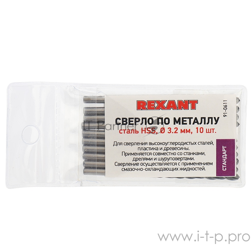 Сверло по металлу 3,2 мм HSS (10 шт. в упаковке) DIN 338 REXANT
