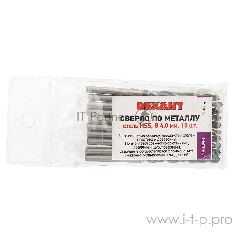 Сверло по металлу 4,0 мм HSS (10 шт. в упаковке) DIN 338 REXANT