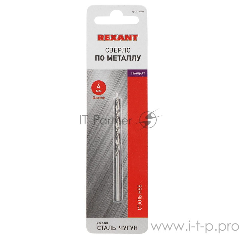 Сверло по металлу 4,0 мм HSS (1 шт. в упаковке) DIN 338 REXANT