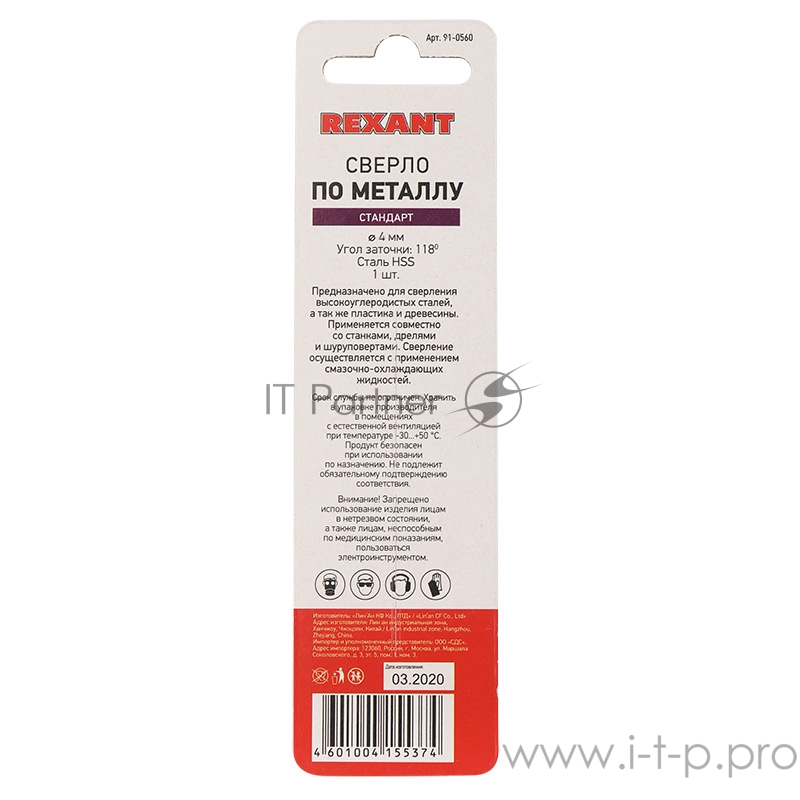 Сверло по металлу 4,0 мм HSS (1 шт. в упаковке) DIN 338 REXANT