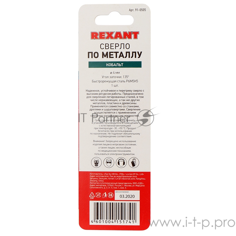 Сверло по металлу 4 мм «Кобальт» (сталь HSS-Co 5% M35 P6M5K5) (1 шт. в блистере) DIN 338 REXANT