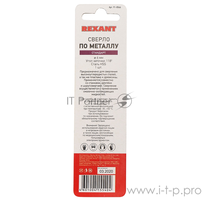 Сверло по металлу 6,0 мм HSS (1 шт. в упаковке) DIN 338 REXANT