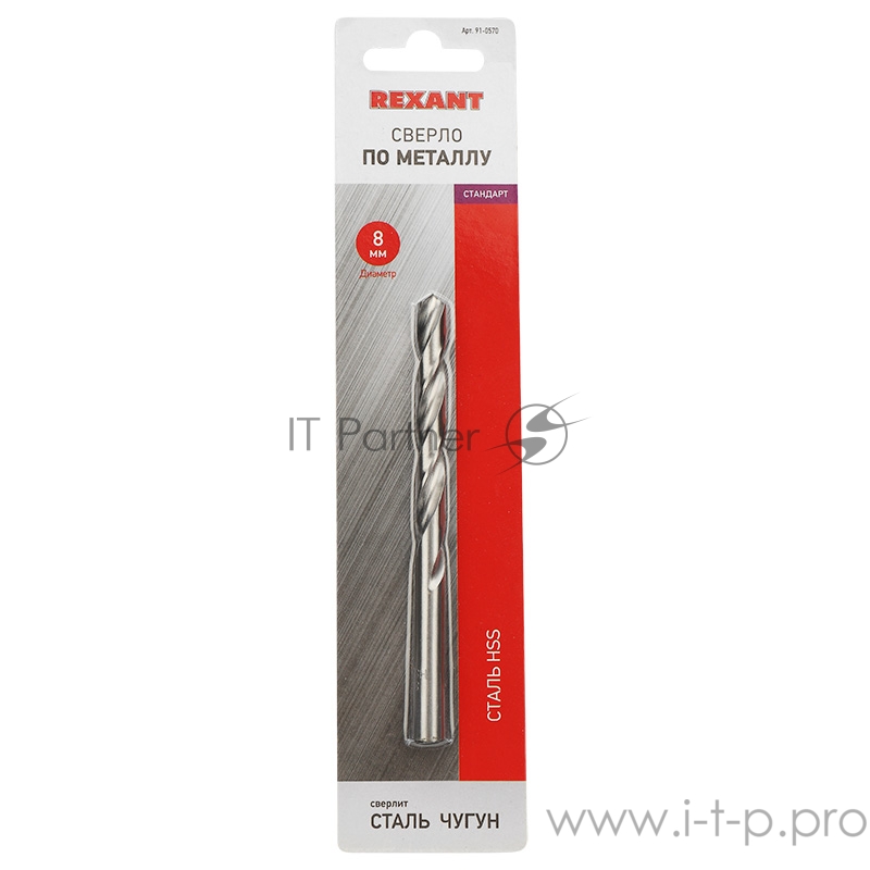 Сверло по металлу 8,0 мм HSS (1 шт. в упаковке) DIN 338 REXANT