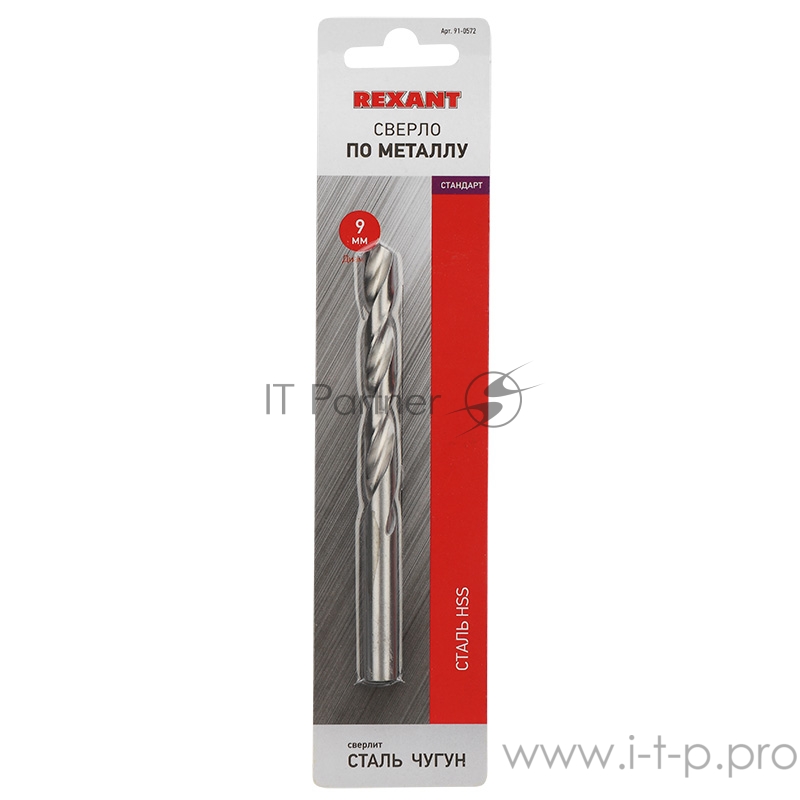 Сверло по металлу 9,0 мм HSS (1 шт. в упаковке) DIN 338 REXANT