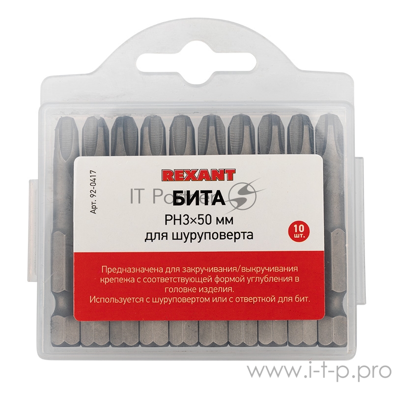 Бита PH3*50 мм для шуруповерта сталь S2 (упак. 10 шт.) REXANT