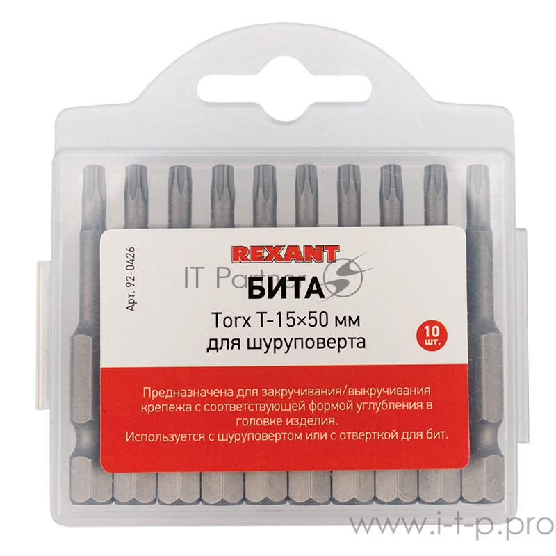 Бита Torx T-15*50 мм для шуруповерта сталь S2 (упак. 10 шт.) REXANT