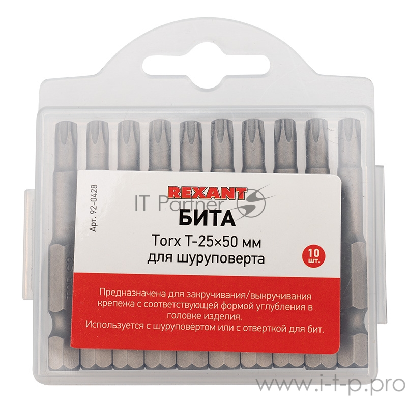 Бита Torx T-25*50 мм для шуруповерта сталь S2 (упак. 10 шт.) REXANT