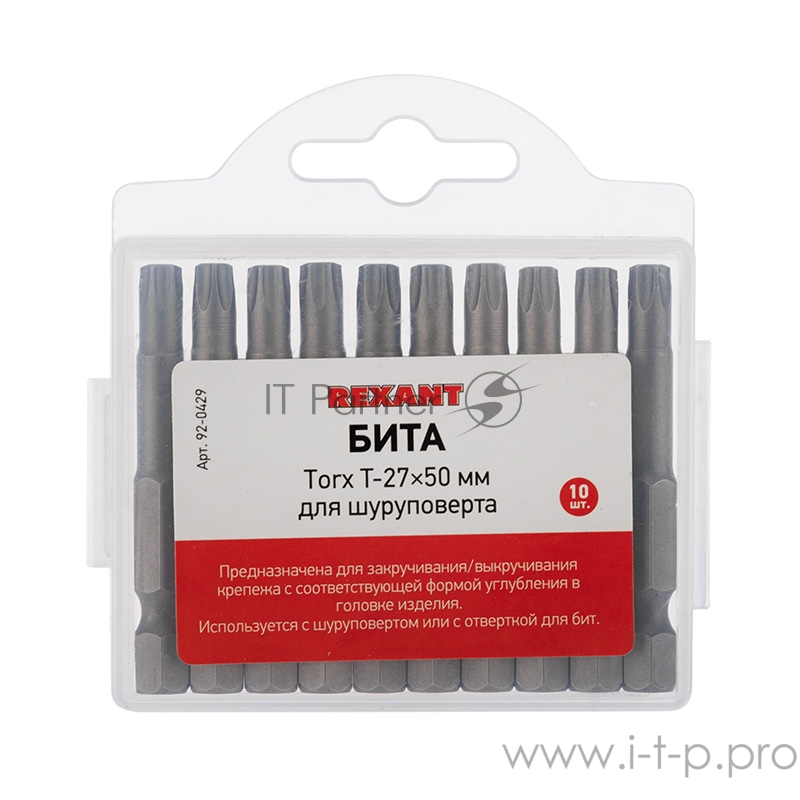 Бита Torx T-27*50 мм для шуруповерта сталь S2 (упак. 10 шт.) REXANT