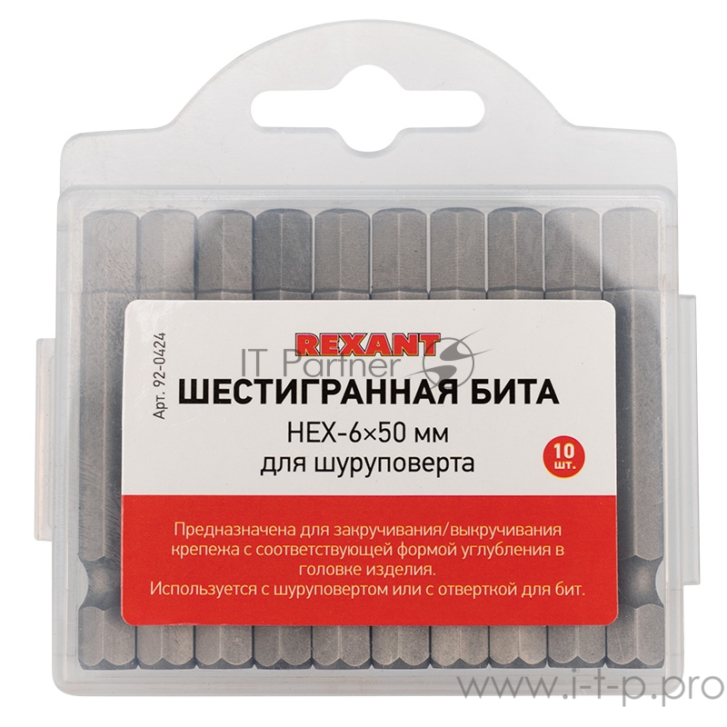 Бита шестигранная HEX-6*50 мм для шуруповерта сталь S2 (упак. 10 шт.) REXANT