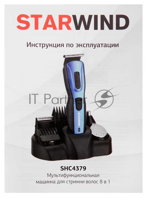 Машинка для стрижки Starwind SHC 4379 синий/черный 3Вт (насадок в компл:8шт)
