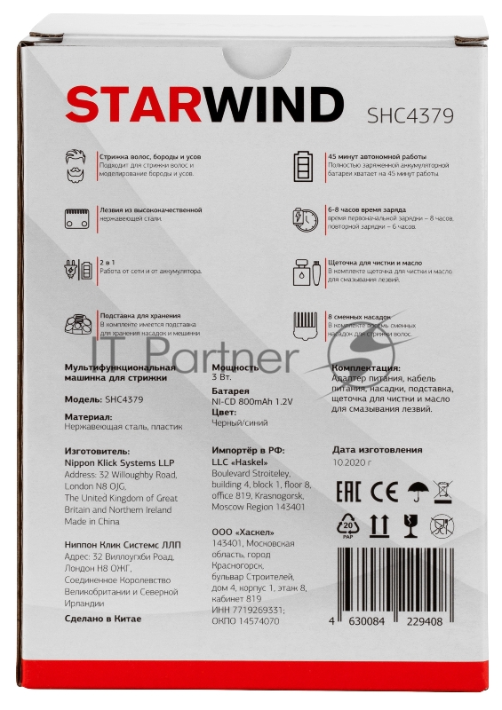Машинка для стрижки Starwind SHC 4379 синий/черный 3Вт (насадок в компл:8шт)