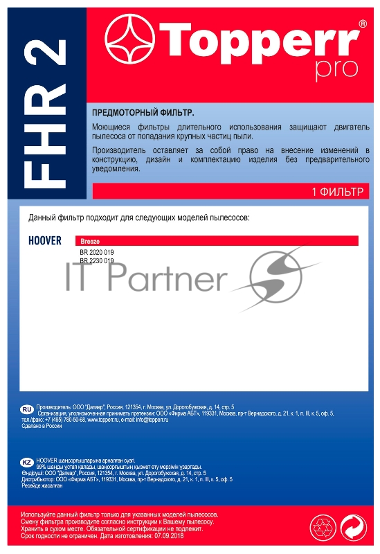 Губчатый фильтр Topperr FHR 2 Губчатый фильтр д/пылесоса HOOVER Breeze: BR2020 013, BR 2230 019 1163