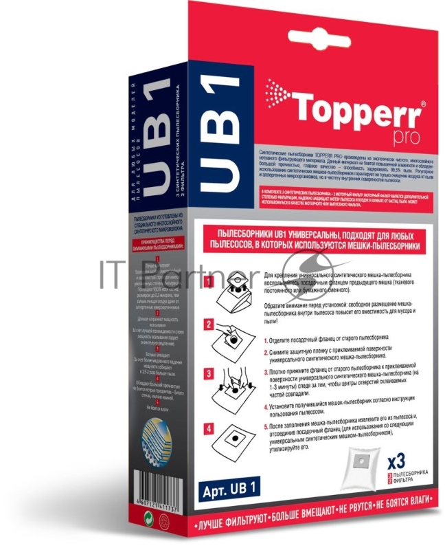 Пылесборник Topperr UB 1 синтет. универсальный д/пылесоса 3 шт. 1036