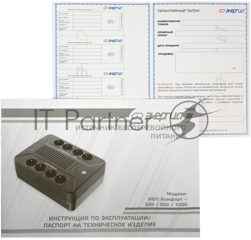 Источник бесперебойного питания ЭНЕРГИЯ Комфорт 800